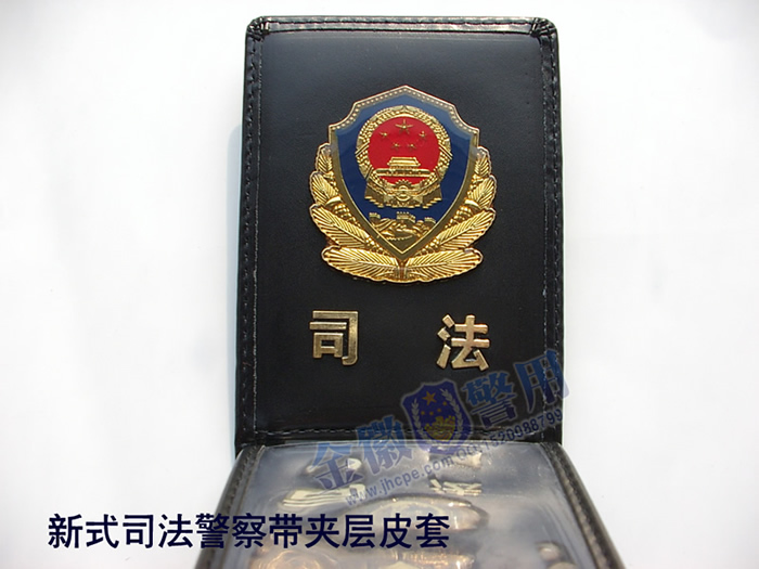 新款司法人民警察证件皮套,监狱司法警察证件皮夹,真皮司法警官皮套