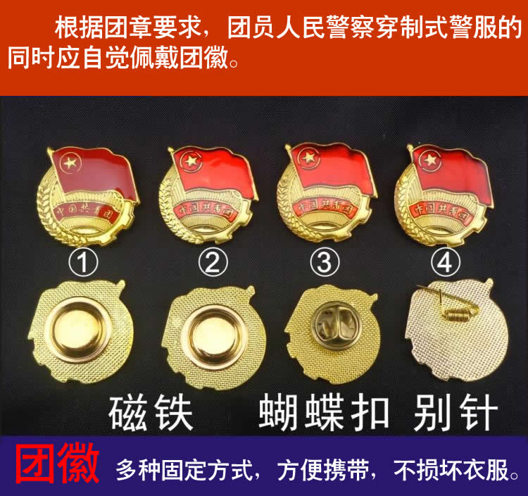 团员警察别针团徽 警用团员徽章 警服左胸口红色团员标志