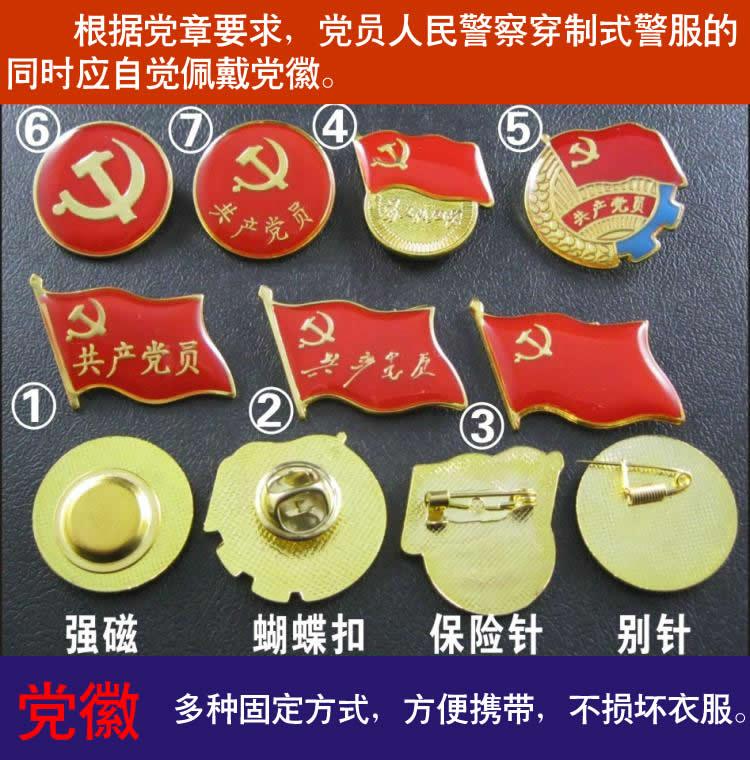 党员警察别针党徽 警用党员徽章 警服左胸口红色党员标志