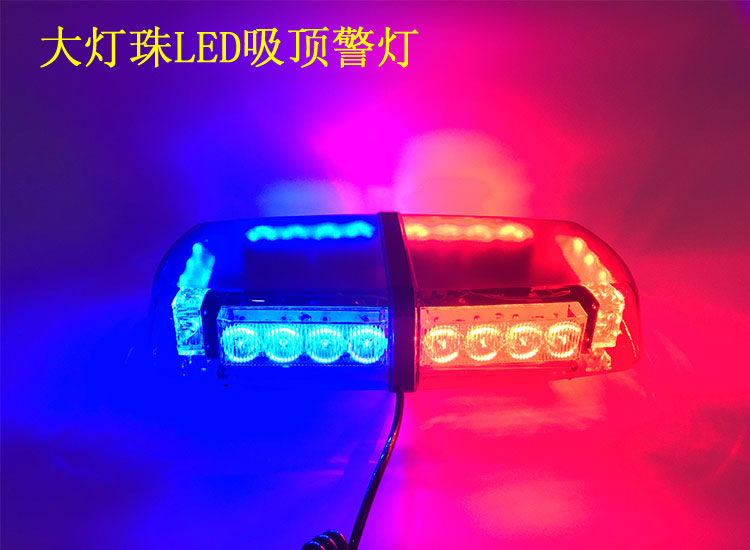 超亮红蓝LED警车可拆卸强磁铁吸附固定爆闪频闪便衣刑警专用车顶灯
