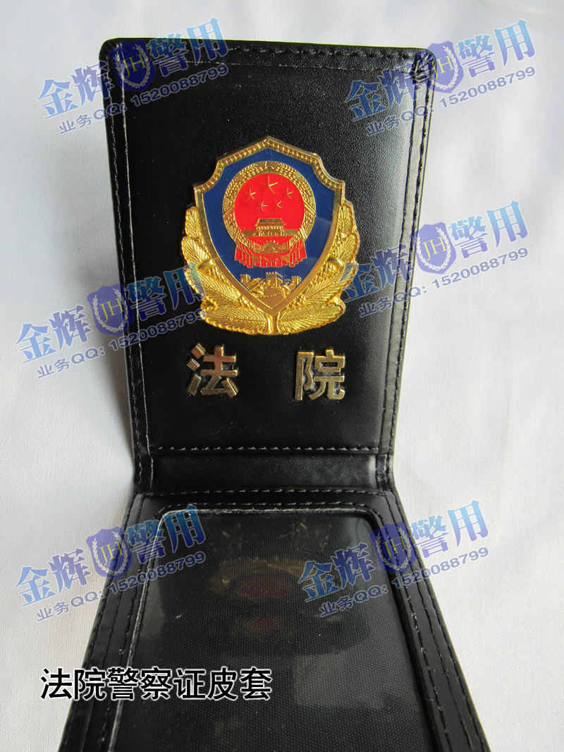 法院人民警察证皮套,法庭警察证皮套,法警工作证件皮套,法警警官证皮套