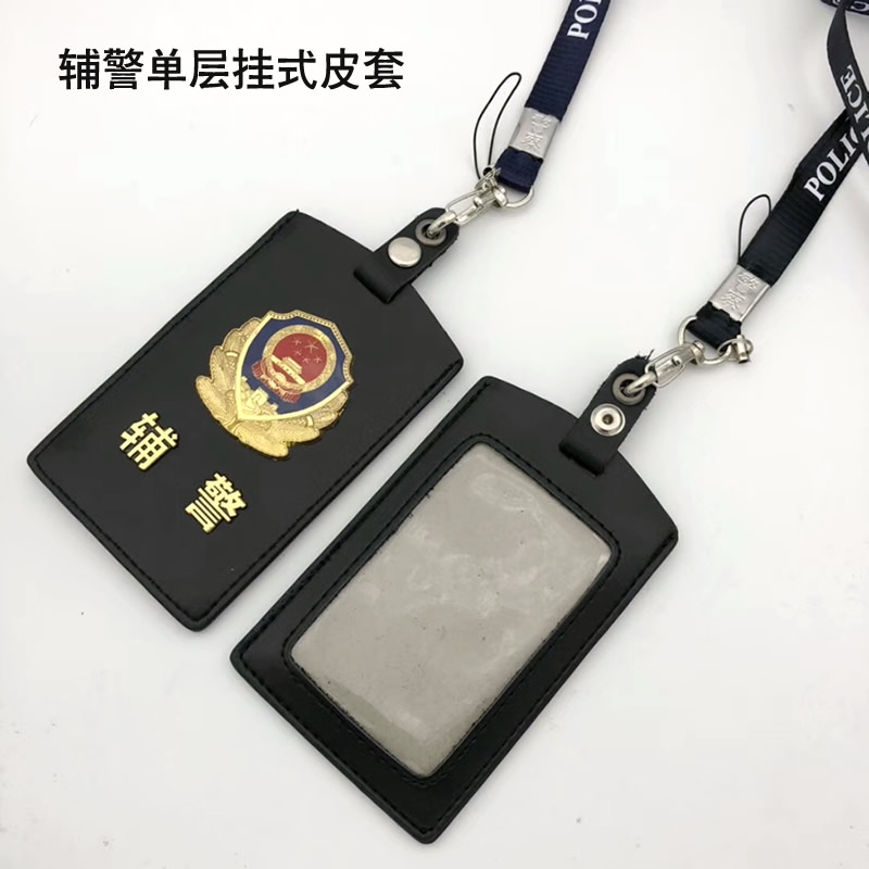 辅警改革统一挂式透明真皮证件套 公安辅警协警工作证皮套