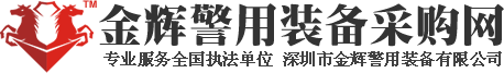 金辉警用装备采购网-手机版