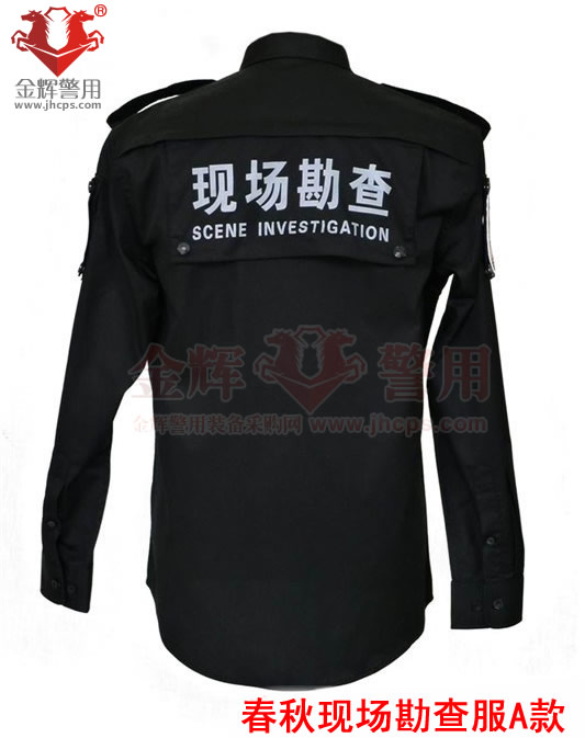 刑事现场勘查服，刑警警用现场勘查服，警察春秋现场勘查服