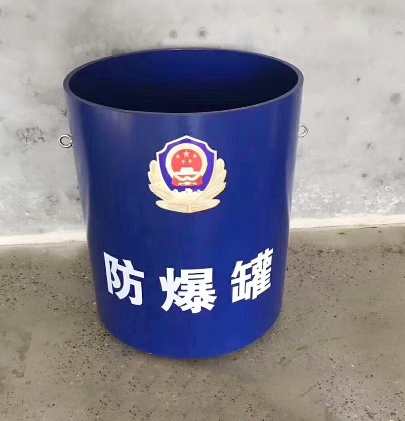 钢制防爆罐 法院政府学校公共场所应急防爆罐