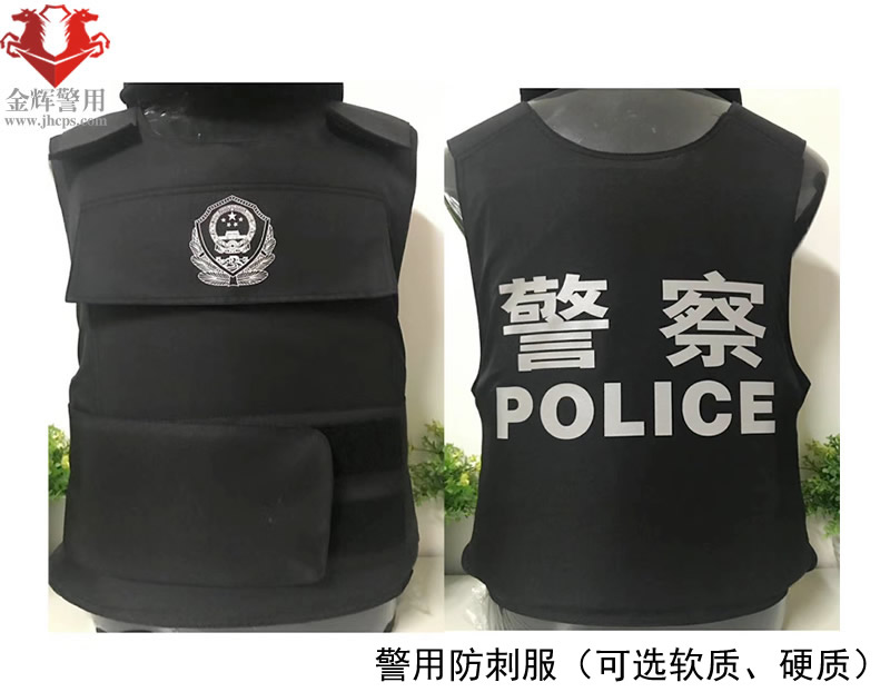 警用软质防刺服，警察半软质防刺服，警用全软防刺服