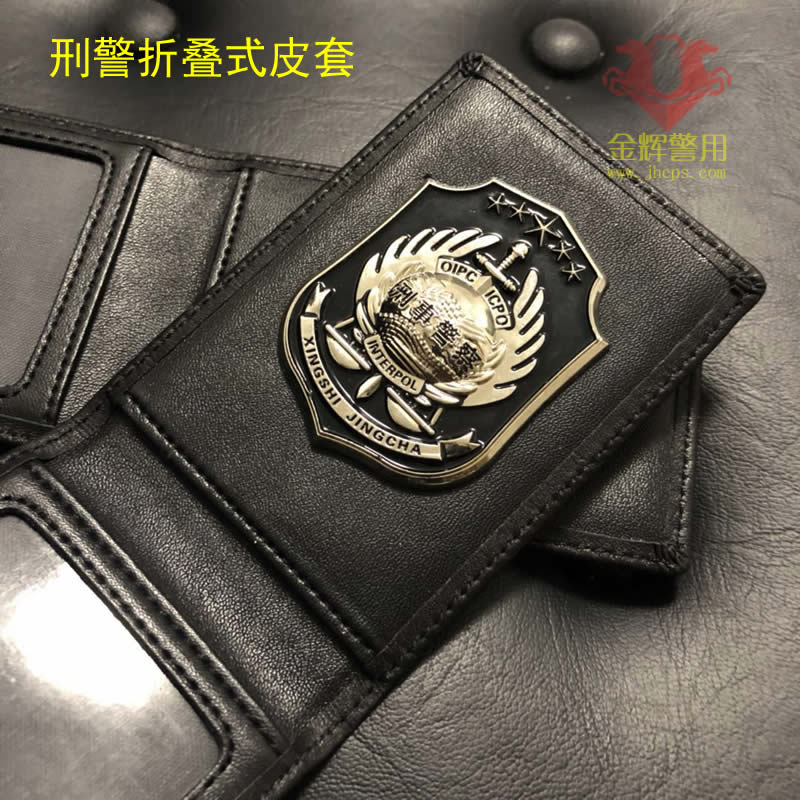  公安刑警皮套 ，刑警警官证皮套，中国刑事警察专用证件套