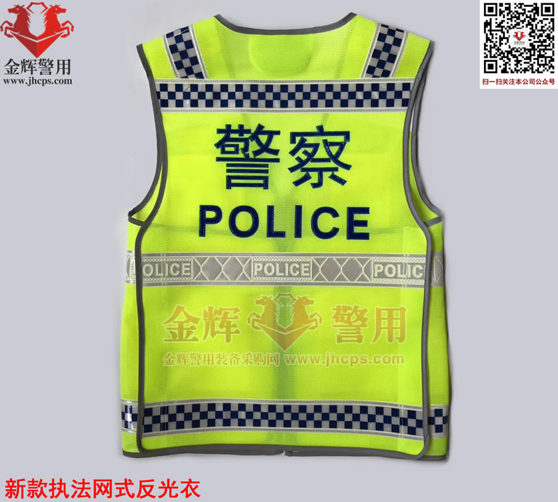 警用网式反光衣 公安部新款交警装备反光衣批发
