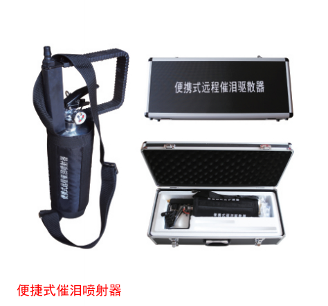 便捷式反恐催泪喷射器 1.8升大罐喷射式崔泪水