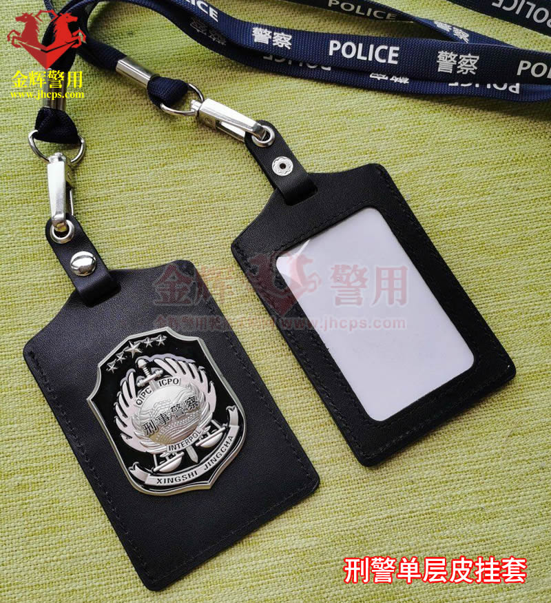 中国刑警挂式证件套 真皮公安刑侦工作证皮套 刑事警察证单层挂套 正品公安便衣警