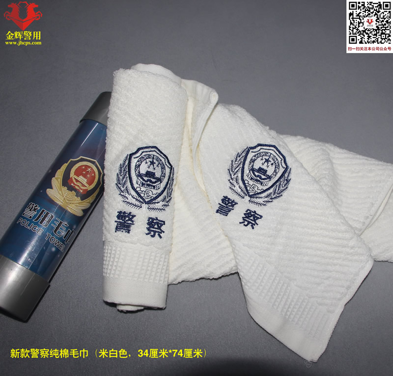 警察专用纯棉毛巾 警用汗斤 警察浴巾 精致刺绣警徽警察文字