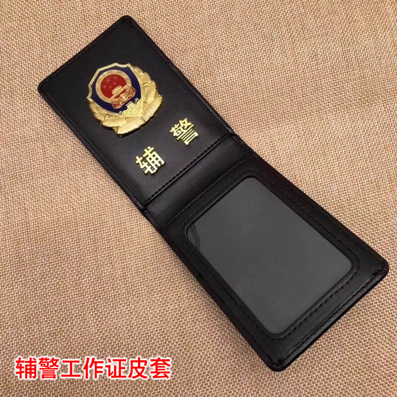 辅警改革工作证 公安辅警证件皮套 全国统一协警证件套 公安辅警改革配发证件套