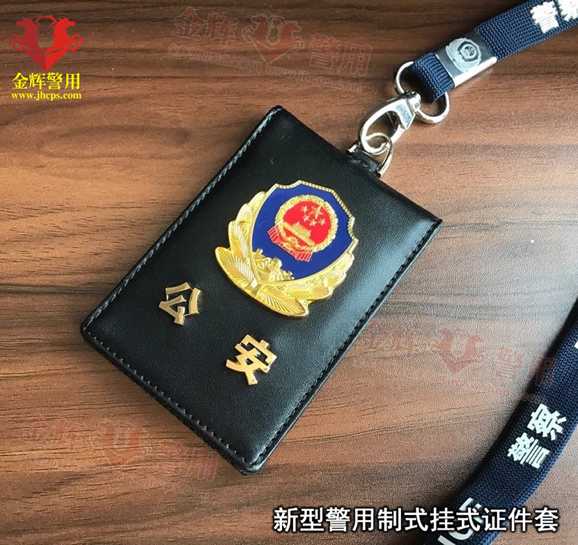 新型标准制式警用证件皮套 人民警察证件夹 高档挂式加固头层牛皮警官证挂套