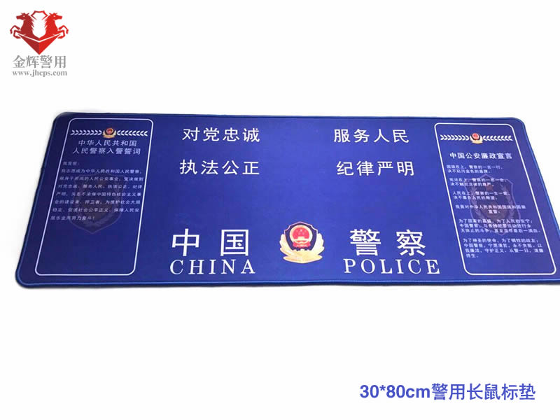 警用鼠标垫 警徽长款鼠标垫 30*80厘米警察办工作鼠标垫