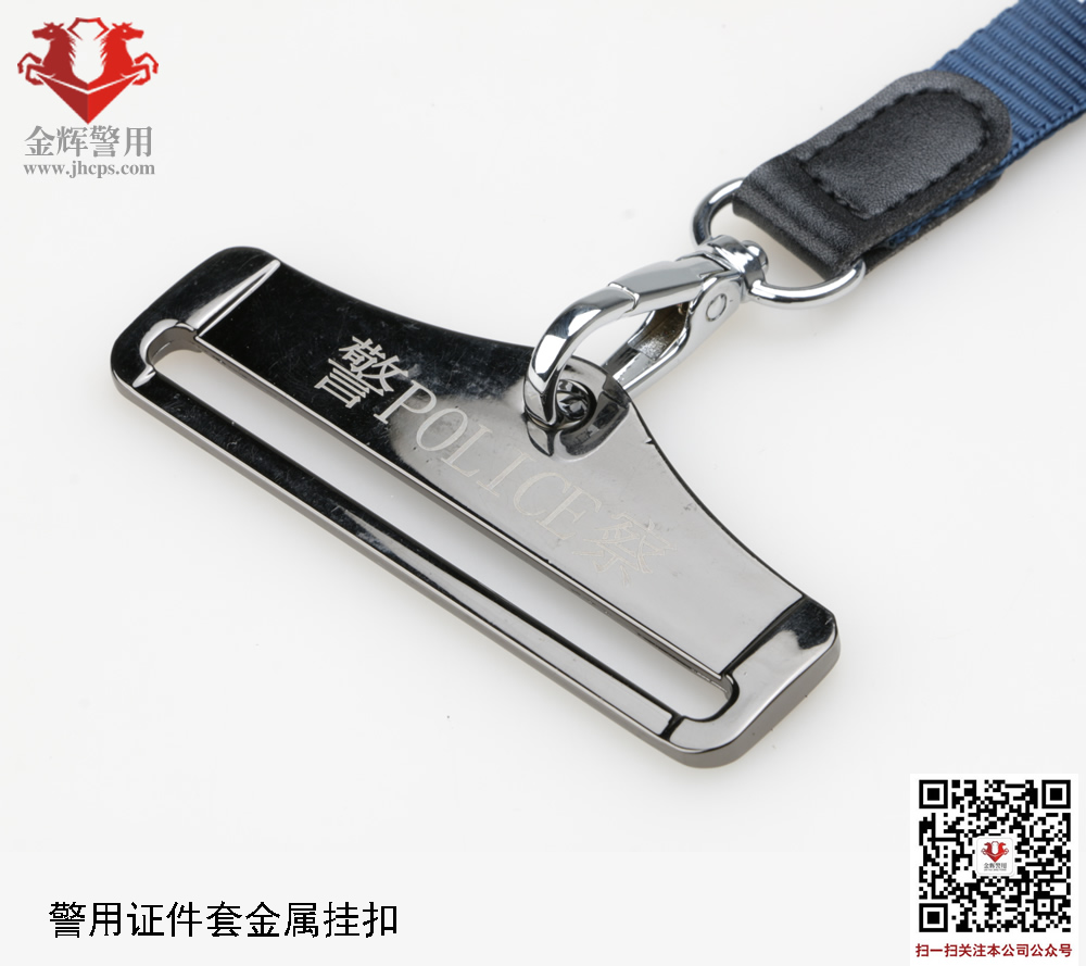人民警察证挂绳金属扣，新式警察挂绳证件套，激光字警用证件电镀金属挂扣