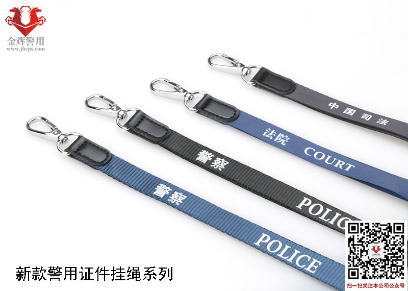 新型警察证挂绳，警用证件挂绳，警察证黑色挂绳，警用证件蓝色挂绳