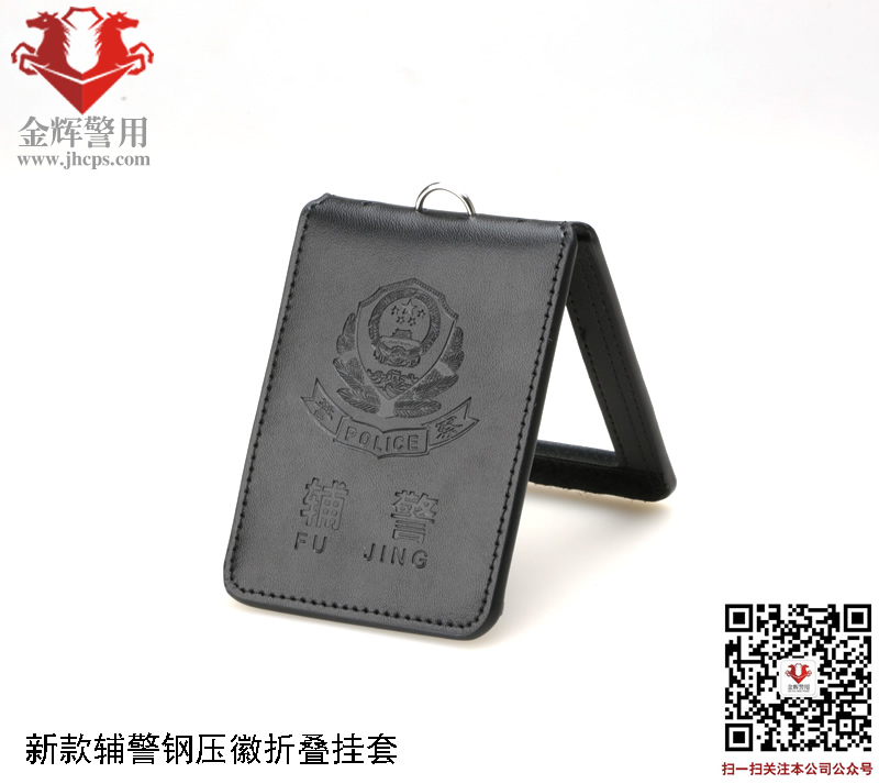 辅警单层证件挂套，新款辅警折叠挂套，辅警改革工作证皮套，挂式警察证套