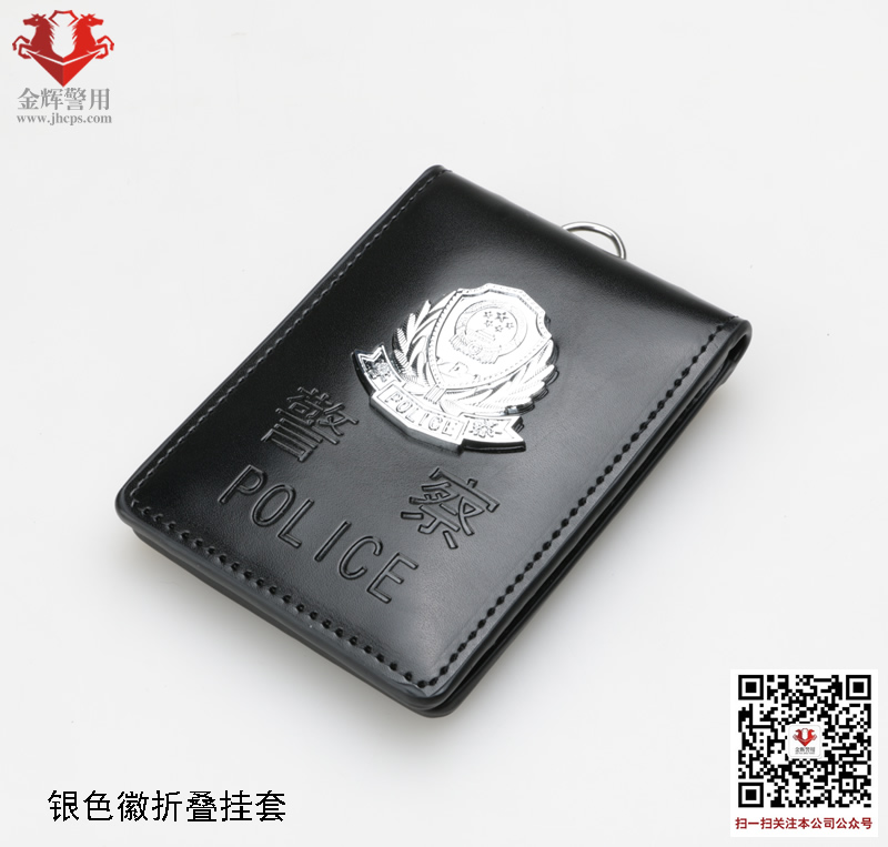 银色徽警察证挂绳皮套，人民警察证工作证套