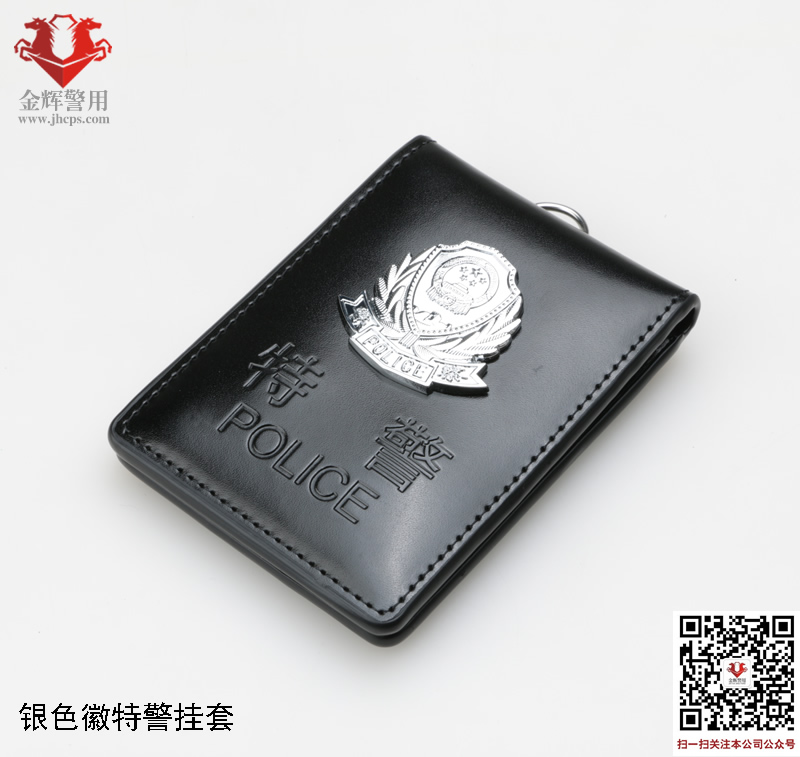 特警挂式警察证套，特警队员警察证，特警工作证挂式皮套