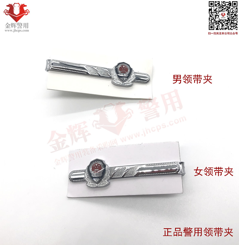 警察金属领带夹，正品警用领带夹，99式警服制式领带别针，警服专用领带