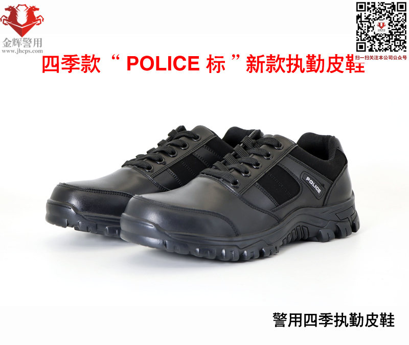四季款警用新标执勤皮鞋，新款警察执勤皮鞋，公安执勤战术皮鞋，真皮警用皮鞋