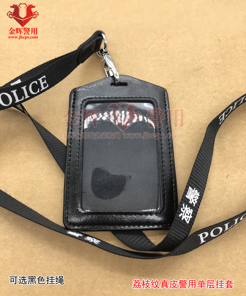 荔枝纹警察挂式证件套，挂式警用皮套，监狱警察皮套，法院警用皮套，简便式警用皮套