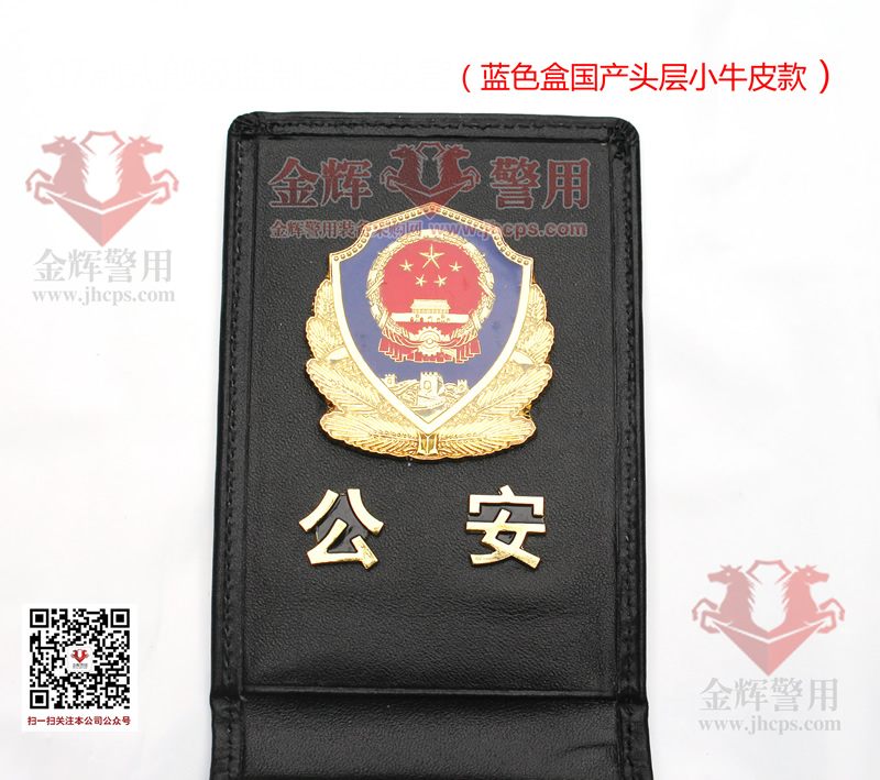 07式标准配发人民警察证皮套 正品公安警察证件皮夹 小牛皮警官工作证套