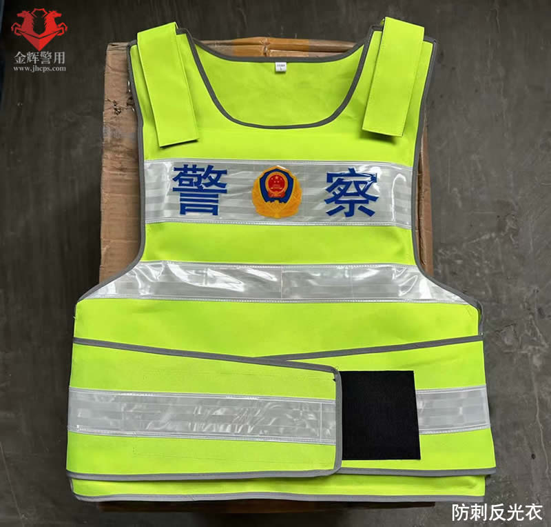 ​新式警用防刺反光背心，警察防刺反光马甲，公安防刺背心，交警防刺反光衣