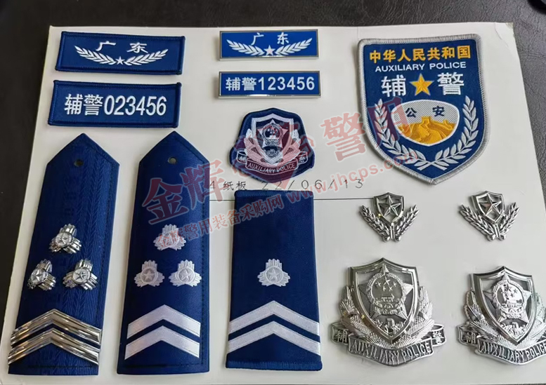 全国统一新式辅警标志配饰肩章定制