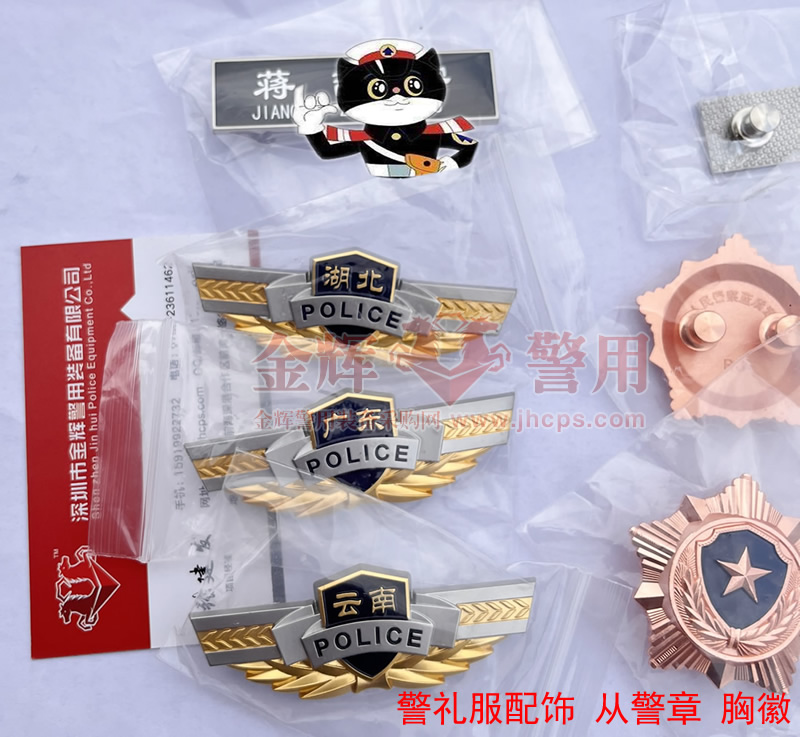 警礼服胸徽，警礼服姓名牌定制，警礼服从警章，警礼服领花，警察礼服配饰定制