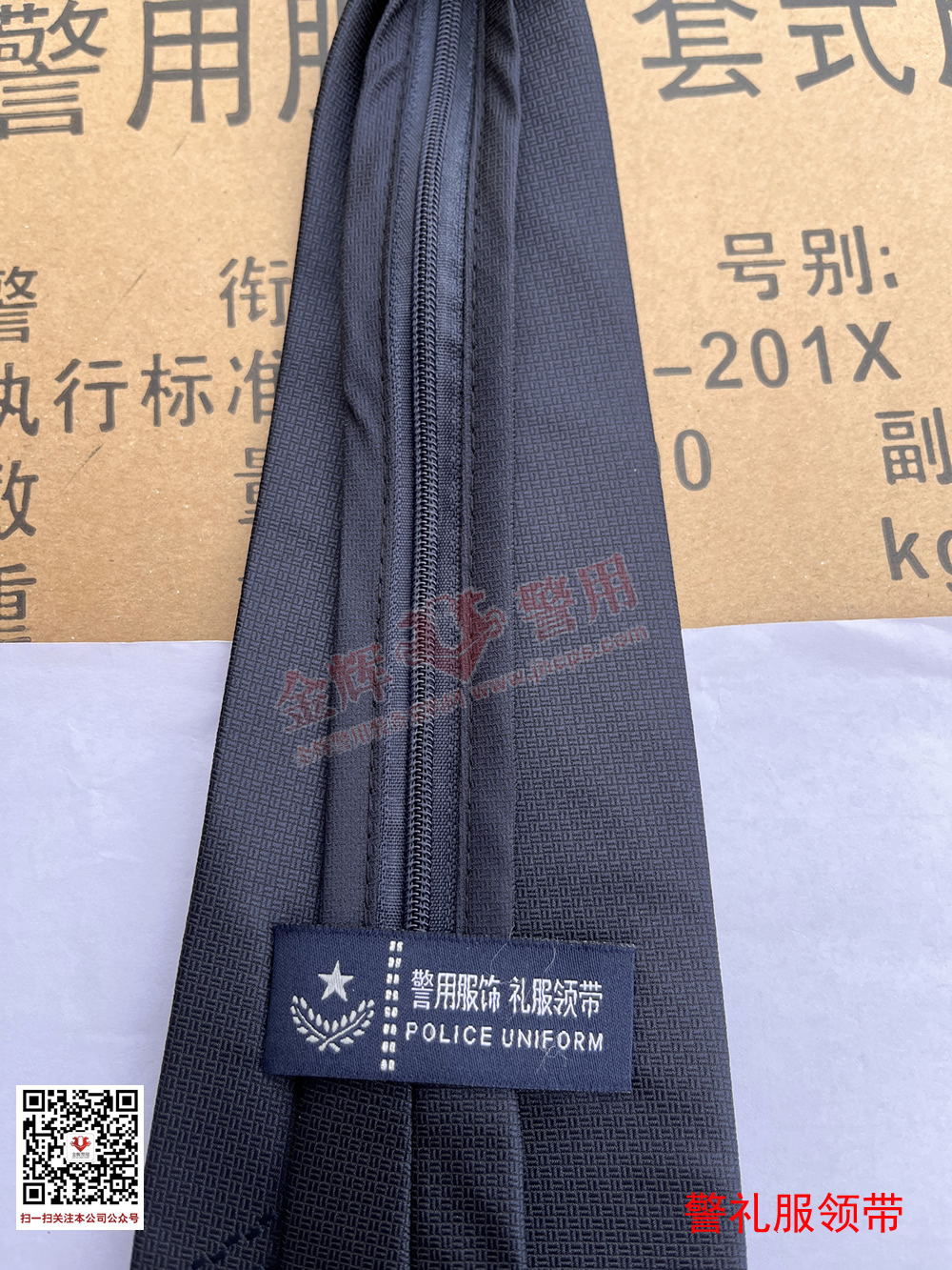 警礼服领带，警察礼服专用领带，警用礼服领带，麦穗橄榄枝礼服领带