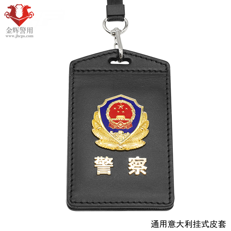 通用警察挂式头层牛皮套，挂式警察证套，警官证皮套，各警种通用皮套