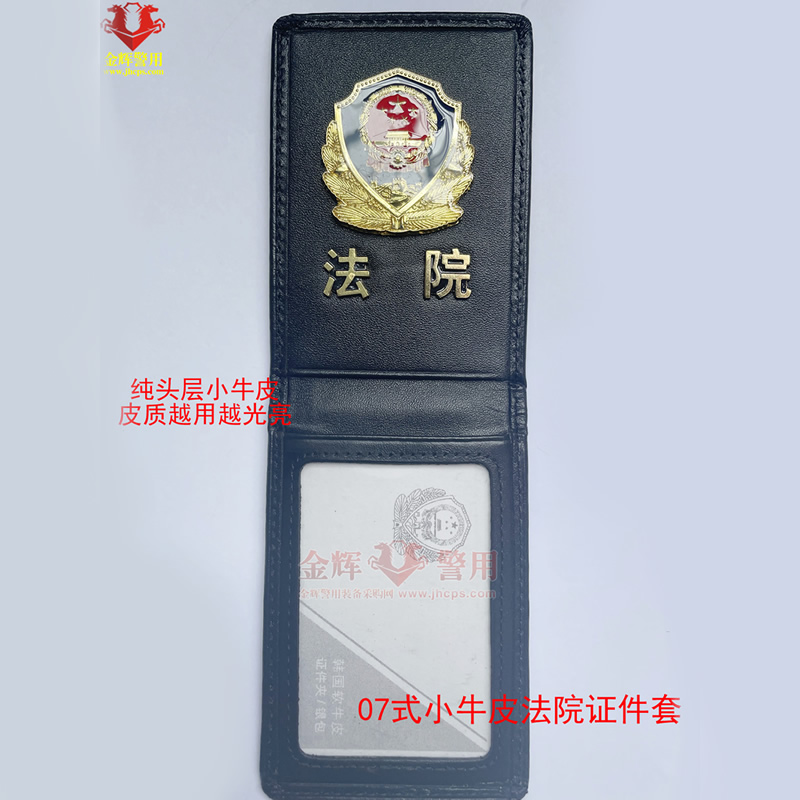 法院人民警察证皮套,法庭警察证皮套,法警工作证件皮套,法警警官证皮套