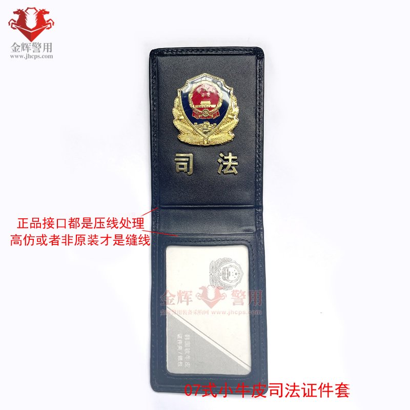 新款司法人民警察证件皮套,监狱司法警察证件皮夹,真皮司法警官皮套,司法警察证件