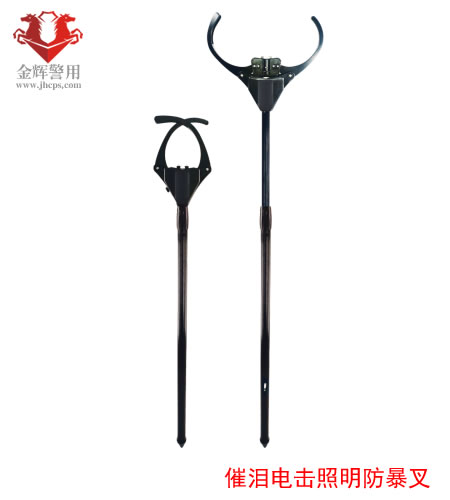 多功能催泪电击炫目照明防暴叉