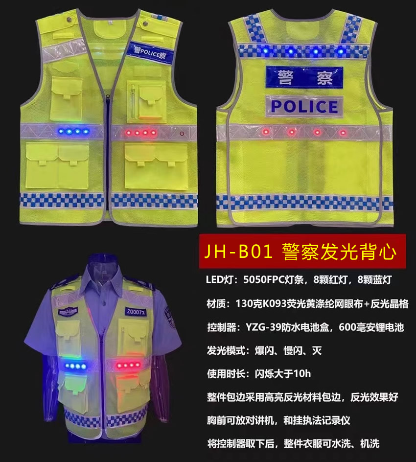 新式警察发光LED背心，2024新款警察执勤反光马甲，交警LED反光马甲