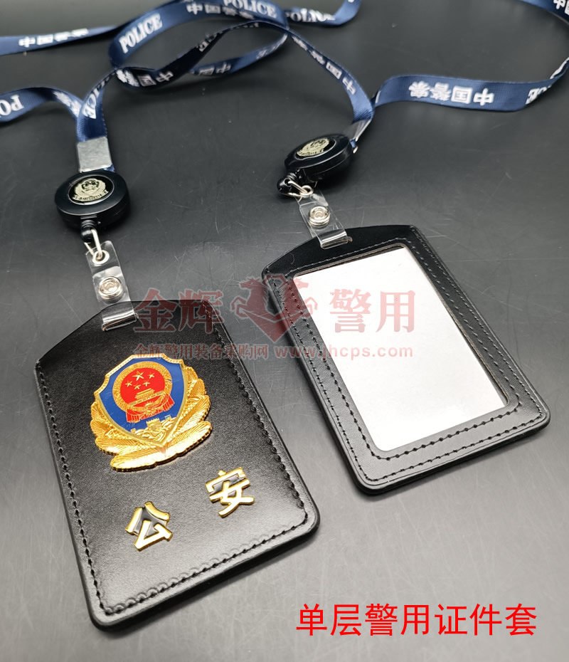 定制款警用证件挂套，挂式证件带绳警官证皮套，警察证件套挂绳，人民警察真皮证件皮