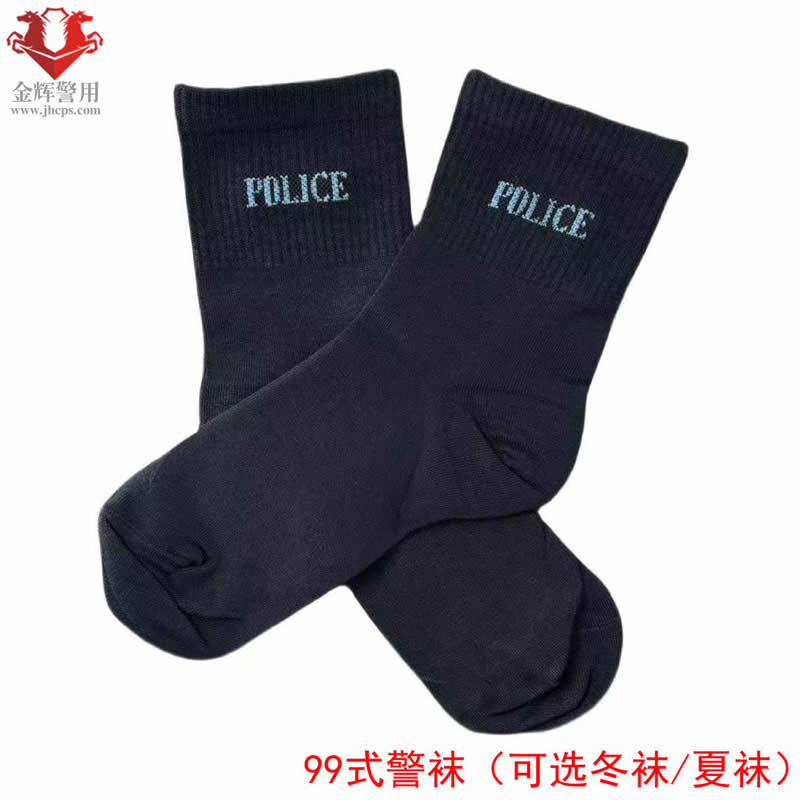 99式警袜，警服袜子，警用袜子，警察夏季袜子，警用冬季袜子正品配发警袜
