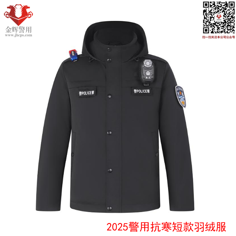 抗寒高档警用羽绒服 丝绸鸭绒新款短款多功能防寒服 双层警用防寒多功能服