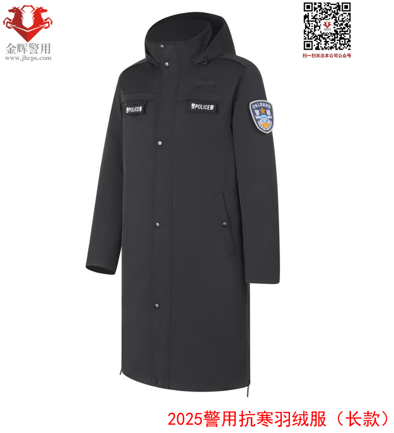 长款警用抗寒羽绒服 新款警察羽绒大衣 正品警用高端防寒服 东北警察执勤长羽绒服