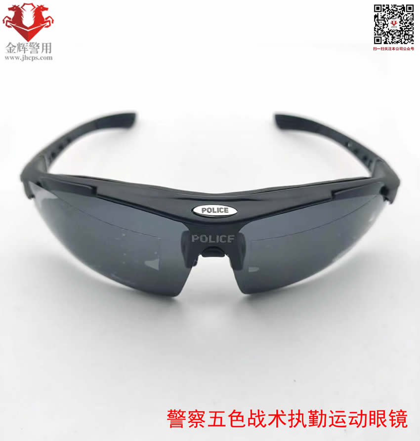 警察执勤战术运动眼镜，警用战术防护眼镜，警察日常巡逻佩戴眼镜，特警巡警眼镜