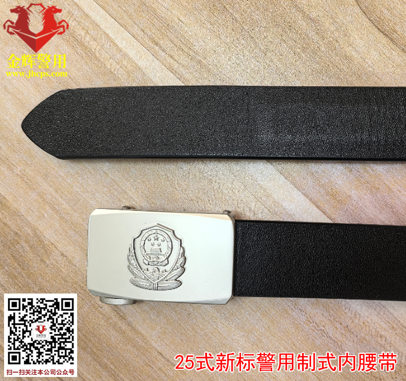 25式新标警察内腰带，25款正品警用自动扣腰带，2025式新公安腰带，警察内腰带，真皮配发腰带